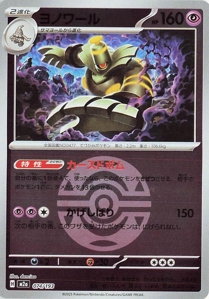 Dusknoir - 074/193 (Dusk Ball Pattern) - MEGA Dream ex (M2a) by SAFAQATI on MYNTED