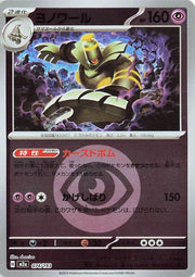 Dusknoir - 074/193 (Energy Symbol Pattern) - MEGA Dream ex (M2a) by SAFAQATI on MYNTED