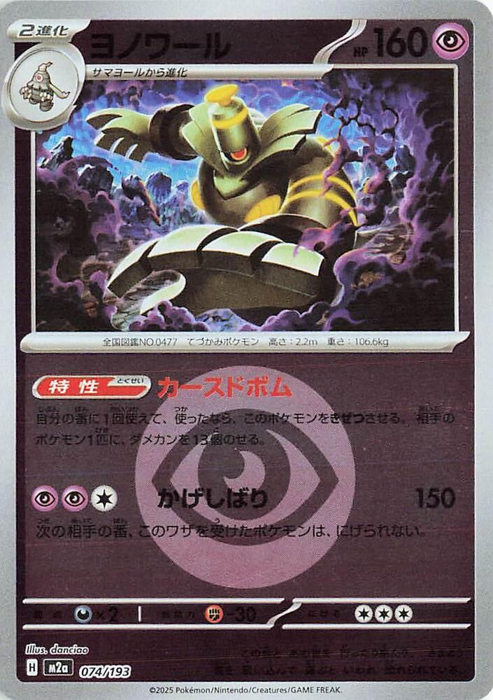 Dusknoir - 074/193 (Energy Symbol Pattern) - MEGA Dream ex (M2a) by SAFAQATI on MYNTED