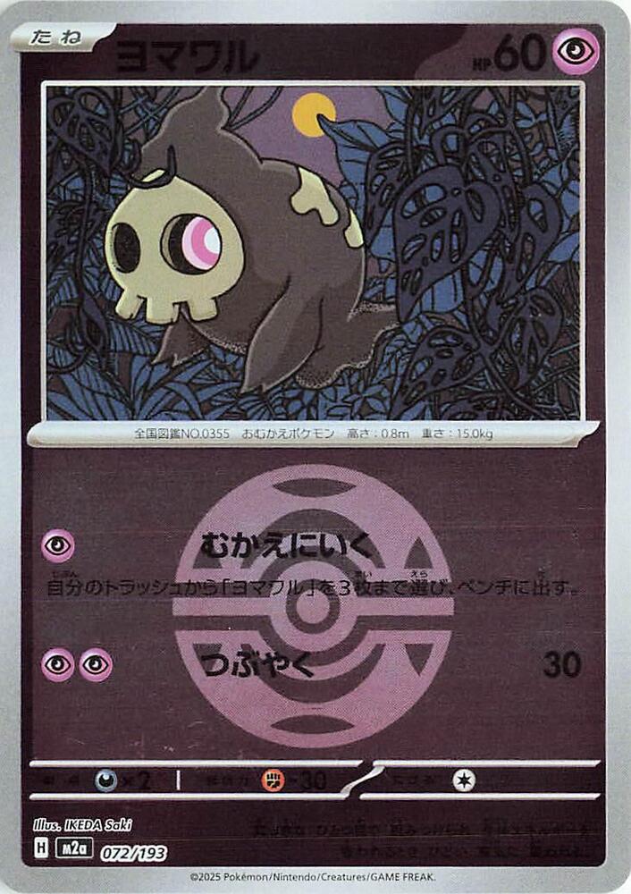 Duskull - 072/193 (Dusk Ball Pattern) - MEGA Dream ex (M2a) by SAFAQATI on MYNTED