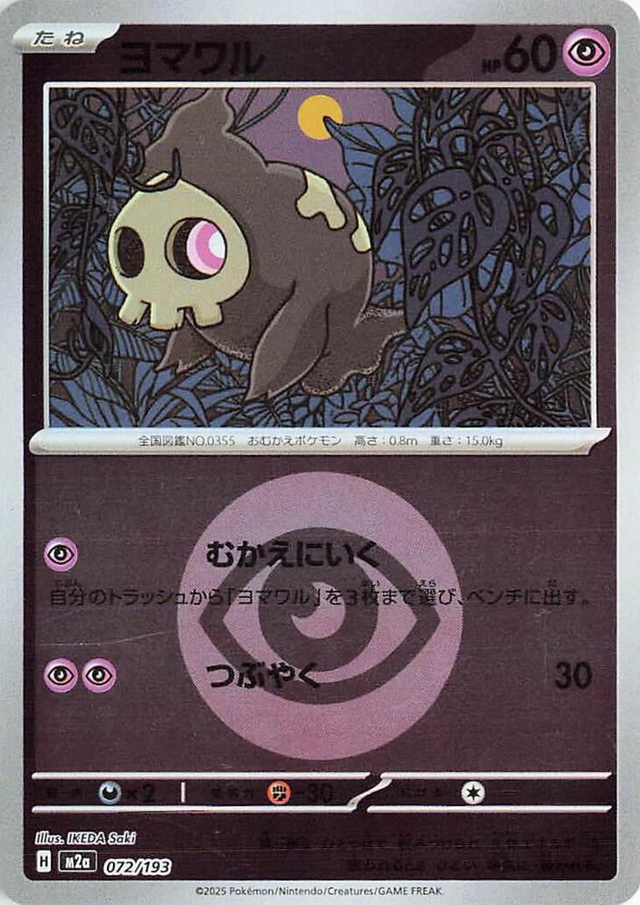 Duskull - 072/193 (Energy Symbol Pattern) - MEGA Dream ex (M2a) by SAFAQATI on MYNTED