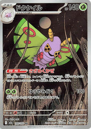 Dustox - 195/193 - MEGA Dream ex (M2a) by SAFAQATI on MYNTED