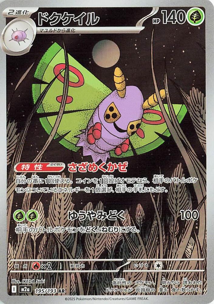 Dustox - 195/193 - MEGA Dream ex (M2a) by SAFAQATI on MYNTED