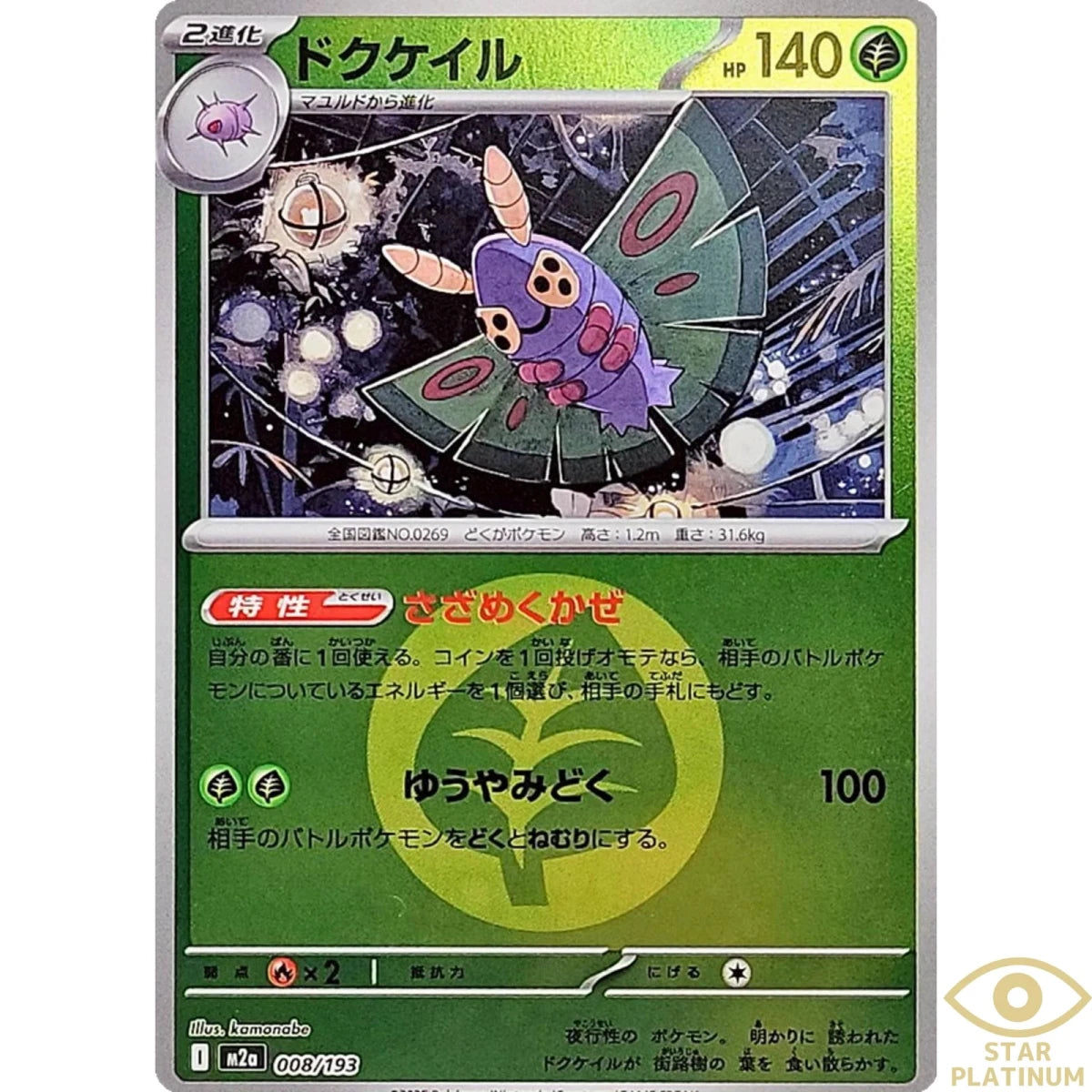 Dustox Foil (Grass Energy) 008/193 M2a Japanese Pokemon Card - NM by Moe‘s Vault on MYNTED