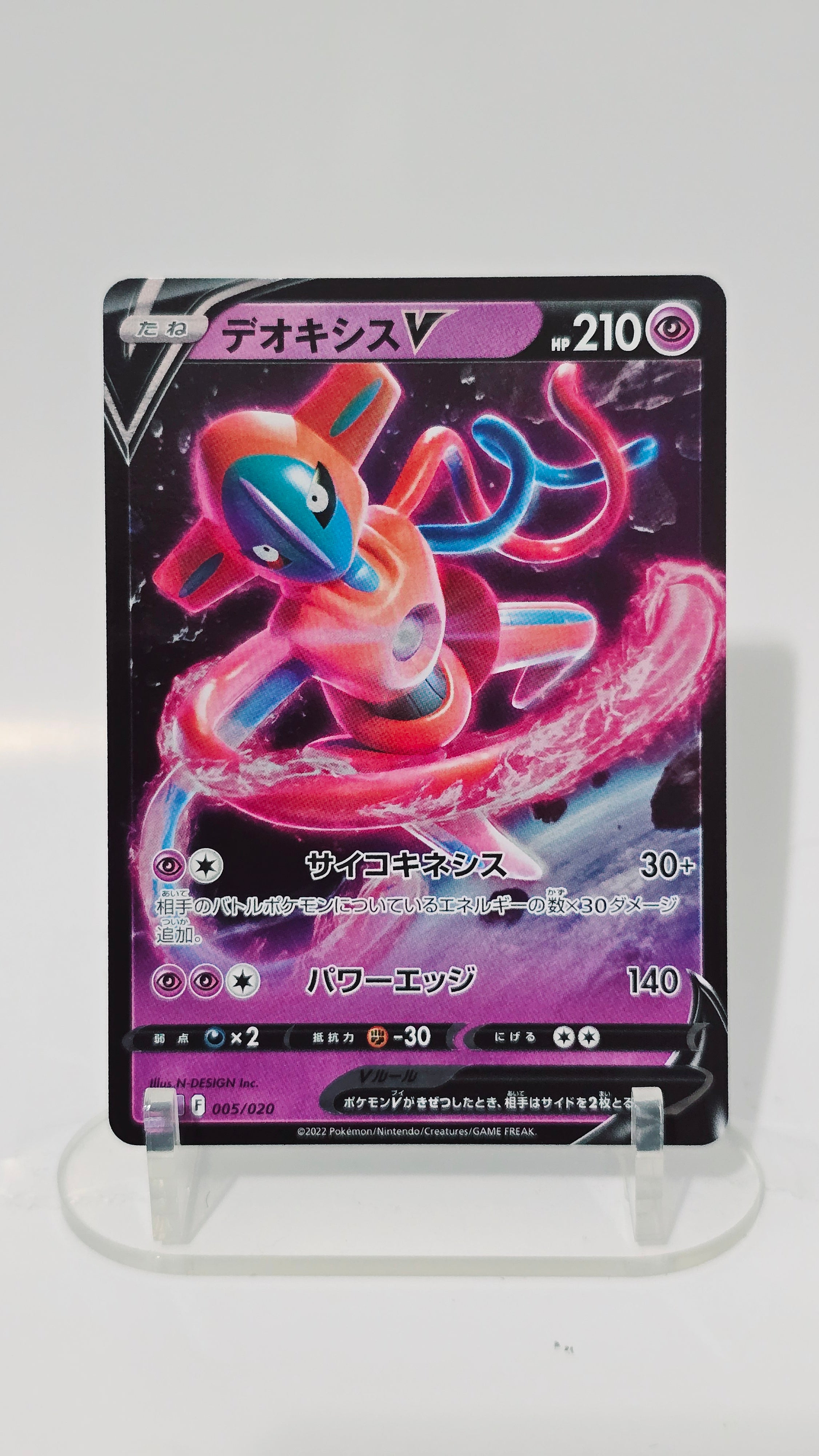 Deoxys V - Deoxys VSTAR & VMAX High-Class Deck 005/020 - Japanese (JP)