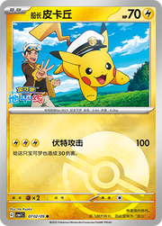 Captain Pikachu (Pokeball)