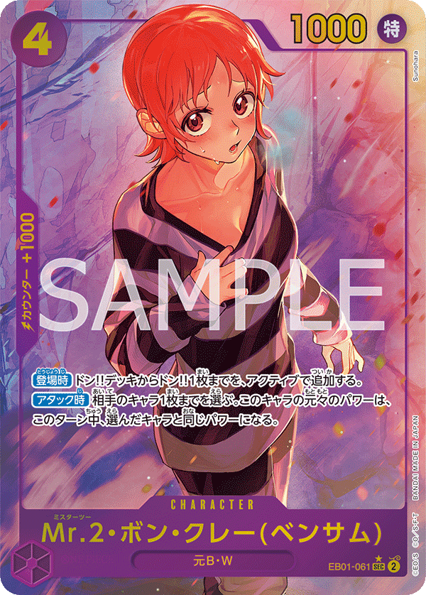 EB01 - 061 Mr.2.Bon.Kurei (Bentham) (Parallel) by PlayVault on MYNTED