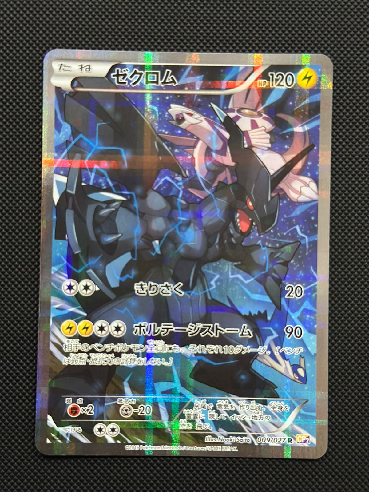 Zekrom (JP) Legendary (Holo, Shine) Collection Super Rare • 009/027 Near Mint • Holofoil