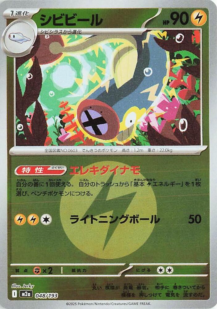 Eelektrik - 048/193 (Energy Symbol Pattern) - MEGA Dream ex (M2a) by SAFAQATI on MYNTED