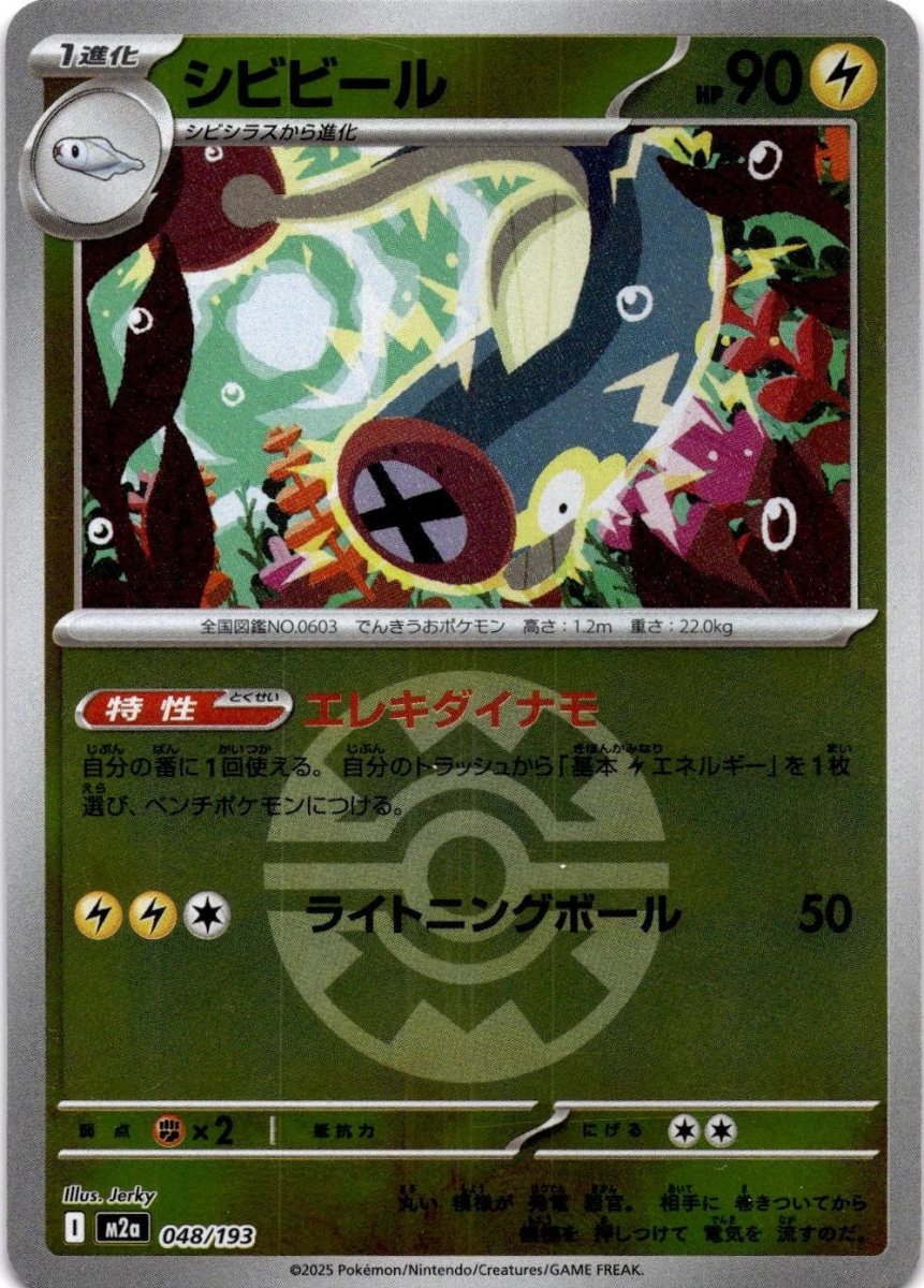 Eelektrik - 048/193 (Quick Ball Pattern) - M2a: MEGA Dream ex (M2a) by SAFAQATI on MYNTED