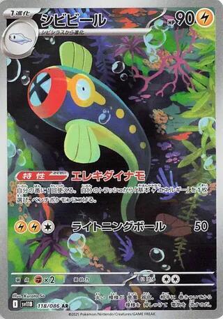 Eelektrik - 118/086 - SV11B: Black Bolt (SV11B) by Poké Dubai on MYNTED