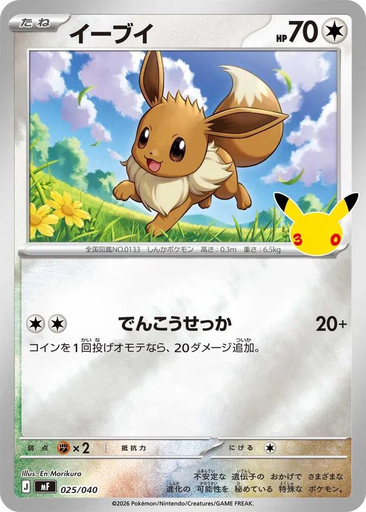 Eevee - 025/040 (MF: 30th CELEBRATION Premium Deck Set Espeon & Umbreon) by Fsalshmasi TCG on MYNTED