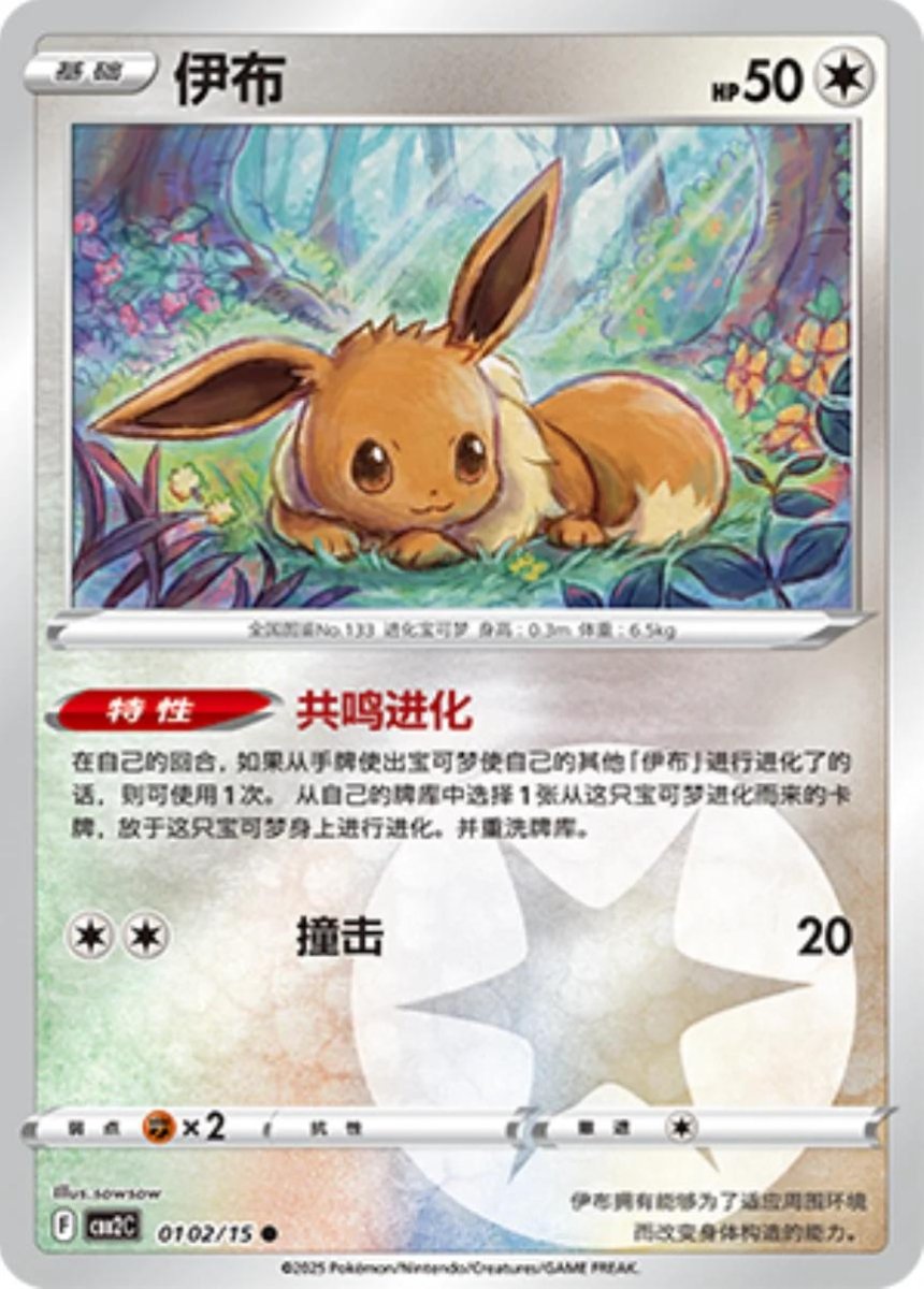 Eevee 102 Pokemon Chinese Gem Pack 2 by PokeMarsi on MYNTED