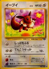Eevee 133 Pokemon Japanese Jungle by Dante The Snake MTG on MYNTED