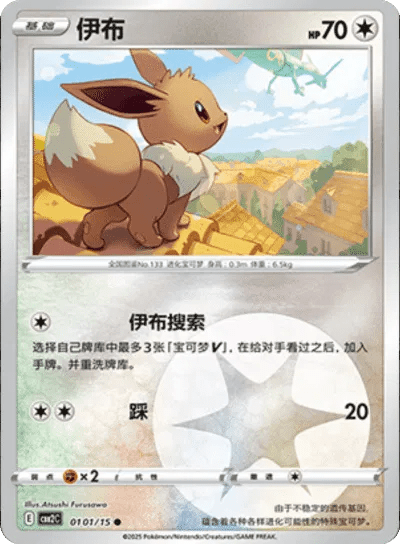 Eevee (CN) Gem Pack 2 Common • 0101/15 Holofoil by Marnie’s TCG on MYNTED