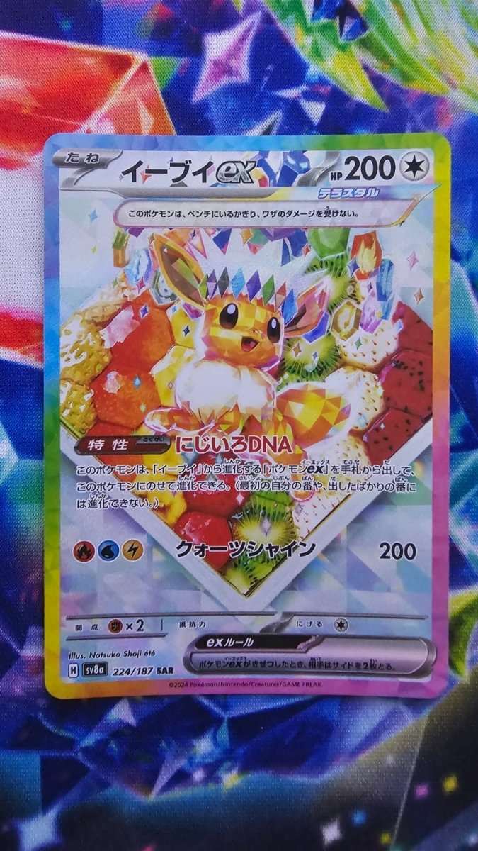 Eevee ex (JP) 224/187 - Terastal Festival ex - Special Art Rare by Light Collectibles on MYNTED