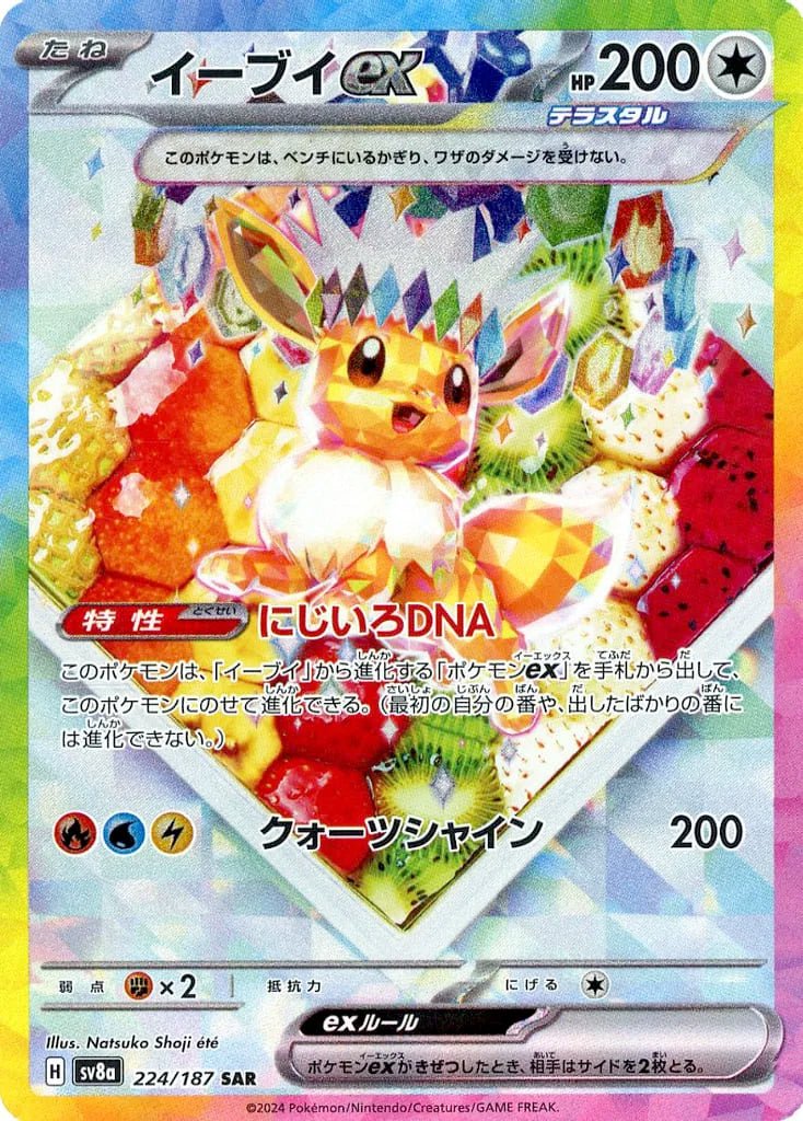 Eevee ex (JP) 224/187 - Terastal Festival ex - Special Art Rare by Light Collectibles on MYNTED