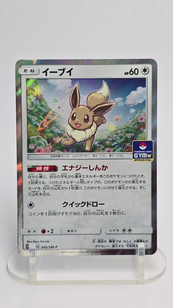 Eevee (JP) - Sun & Moon Promos JP - Promo - 245/SM - P - Japanese (JP) by MechaKai Collectibles on MYNTED
