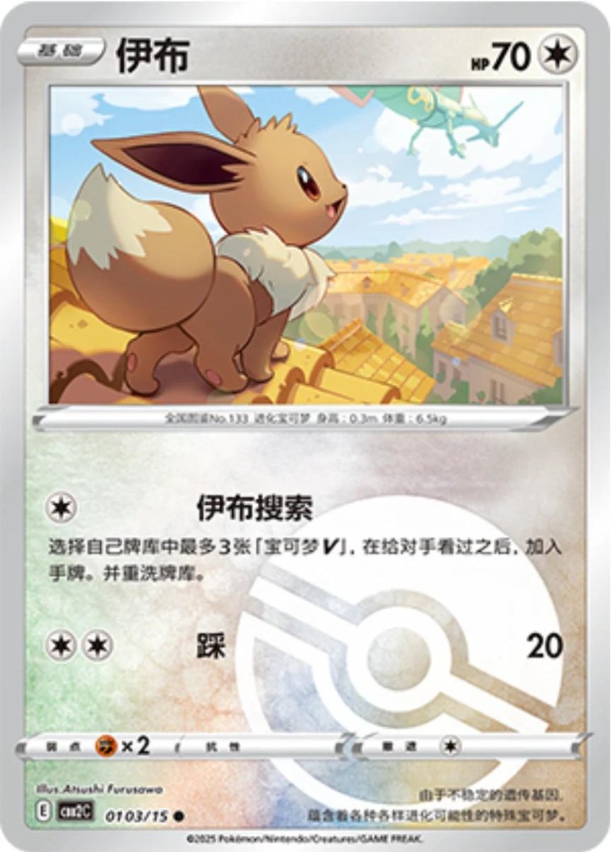 Eevee [Pokeball] 103 Pokemon Chinese Gem Pack 2 by PokeMarsi on MYNTED