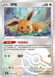 Eevee [Pokeball] 104 Pokemon Chinese Gem Pack 2 by PokeMarsi on MYNTED