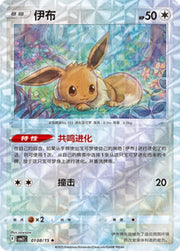 Eevee [Rotary] 108 Pokemon Chinese Gem Pack 2 by PokeMarsi on MYNTED