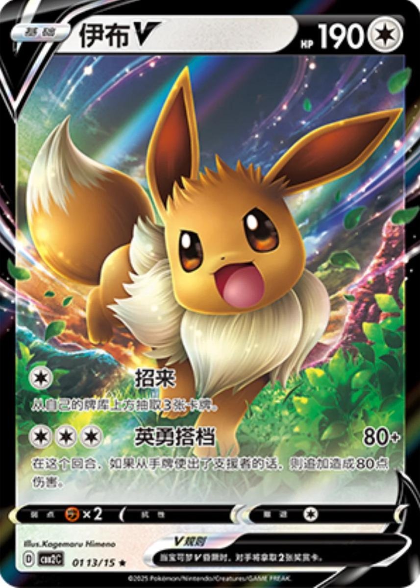 Eevee V Chinese by Shaibz TCG on MYNTED