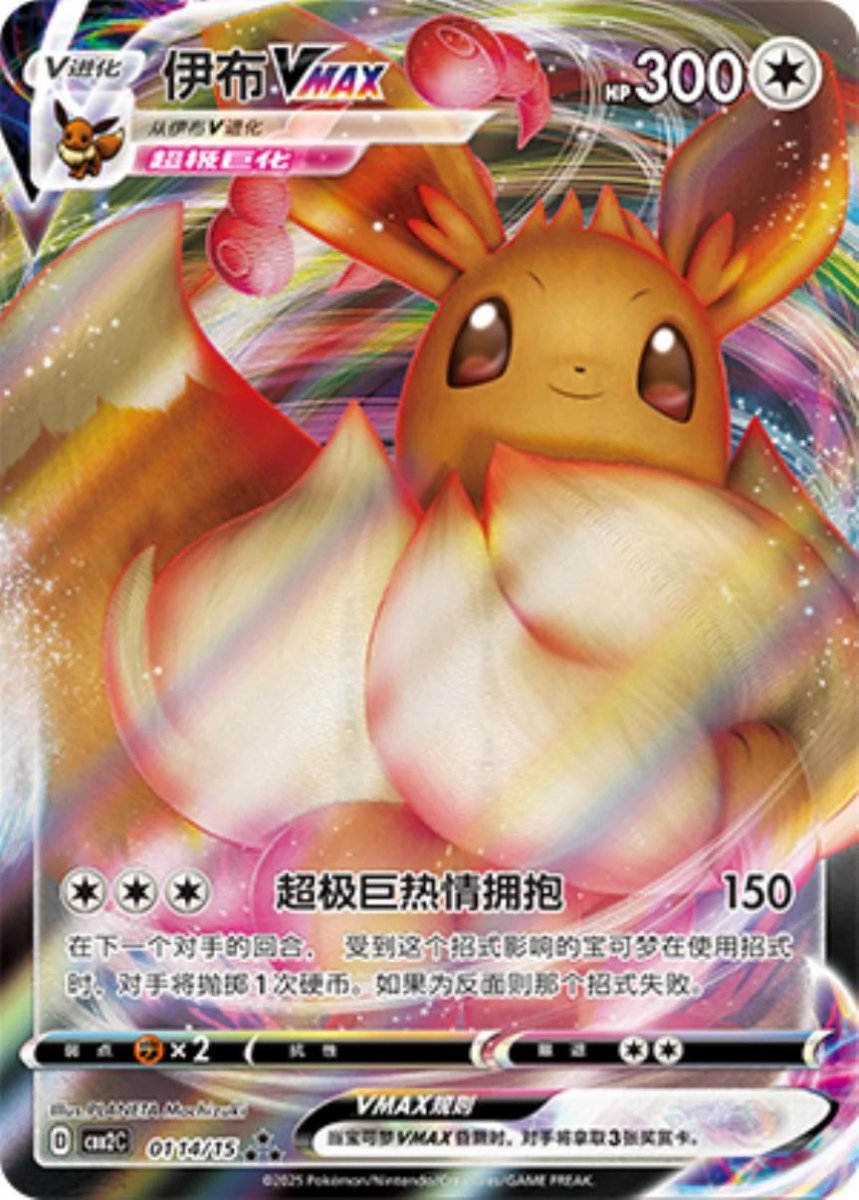 Eevee VMAX 114 (Pokemon Chinese Gem Pack 2) by Poké Dubai on MYNTED