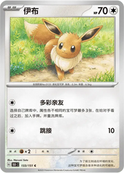 Eevee (CN) Collect 151 Surprise 133/151