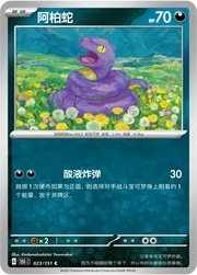 Ekans (CN) Collect 151 Surprise 023/151 Normal