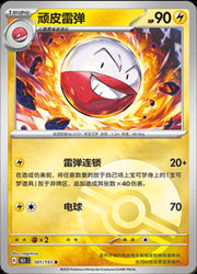Electrode [Reverse] 101 Pokemon Chinese 151 Collect by Moe‘s Vault on MYNTED