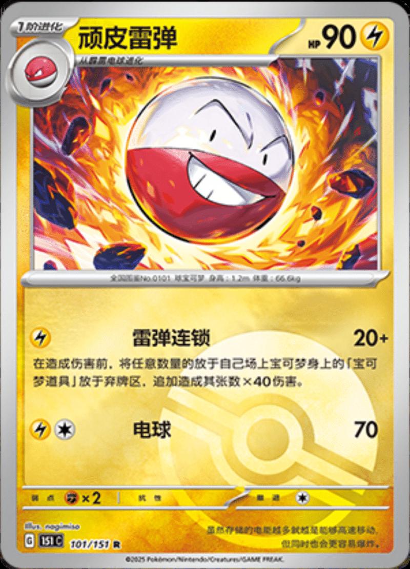 Electrode [Reverse] 101 Pokemon Chinese 151 Collect by Moe‘s Vault on MYNTED