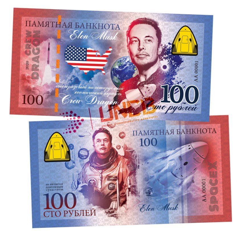 Elon Musk / Crew Dragon Spaceship 100 Rubles UNCB banknote by UNCB on MYNTED