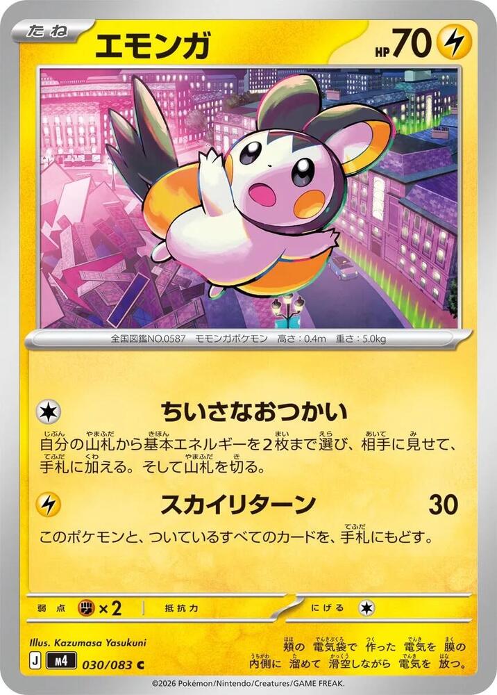 Emolga - 030/083 M4: Ninja Spinner (m4) by SAFAQATI on MYNTED