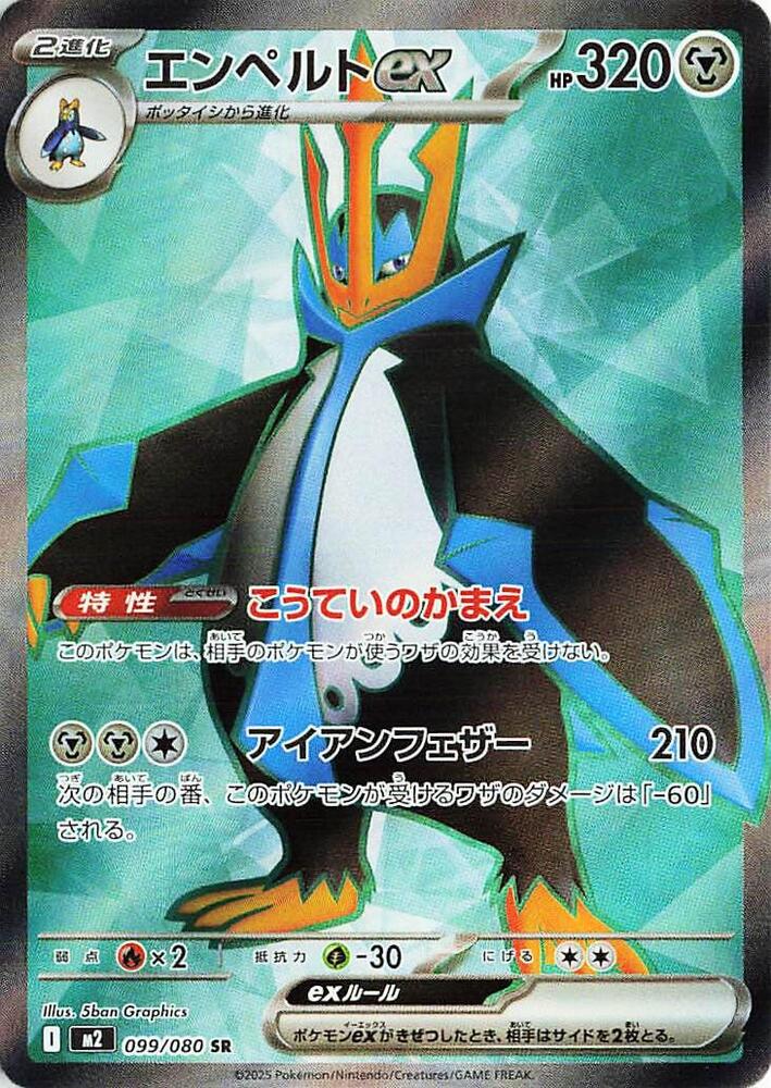 Empoleon ex - 099/080 - M2: Inferno X (M2) by Poké Dubai on MYNTED