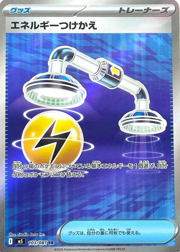 Energy Switch 103 Pokemon Japanese Abyss Eye by Moe‘s Vault on MYNTED