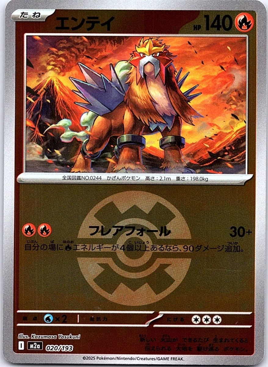 Entei - 020/193 (Quick Ball Pattern) - MEGA Dream ex (M2a) by SAFAQATI on MYNTED