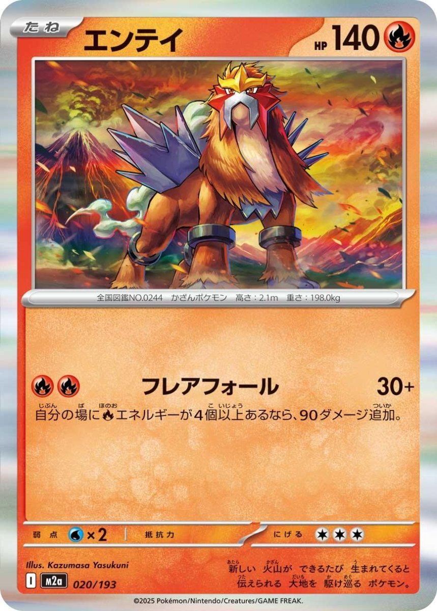 Entei 20 Pokemon Japanese Mega Dream ex HOLO by Moe‘s Vault on MYNTED