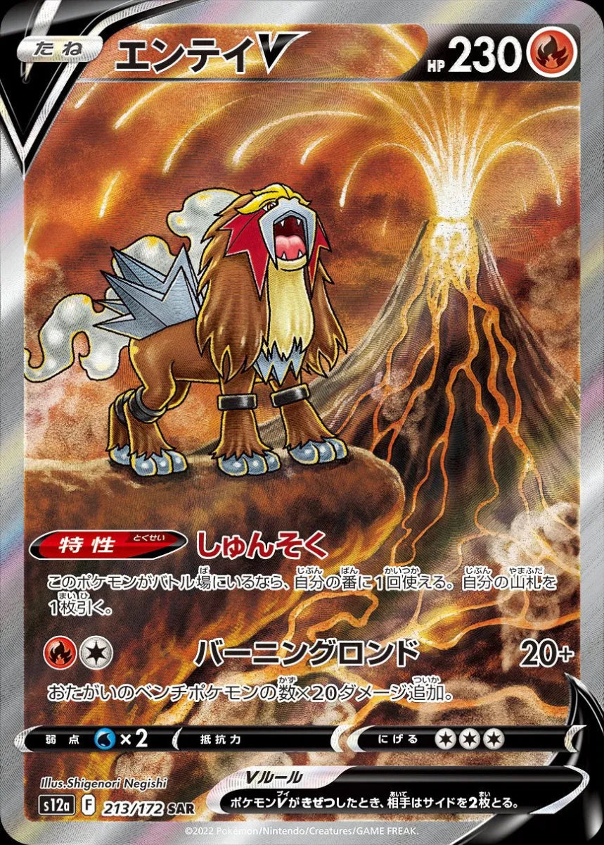Entei V (JP) 213/172 (VSTAR Universe) by Babayaya on MYNTED