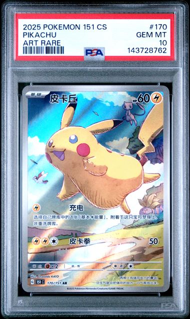 2025 Pokemon 151 CS Pikachu