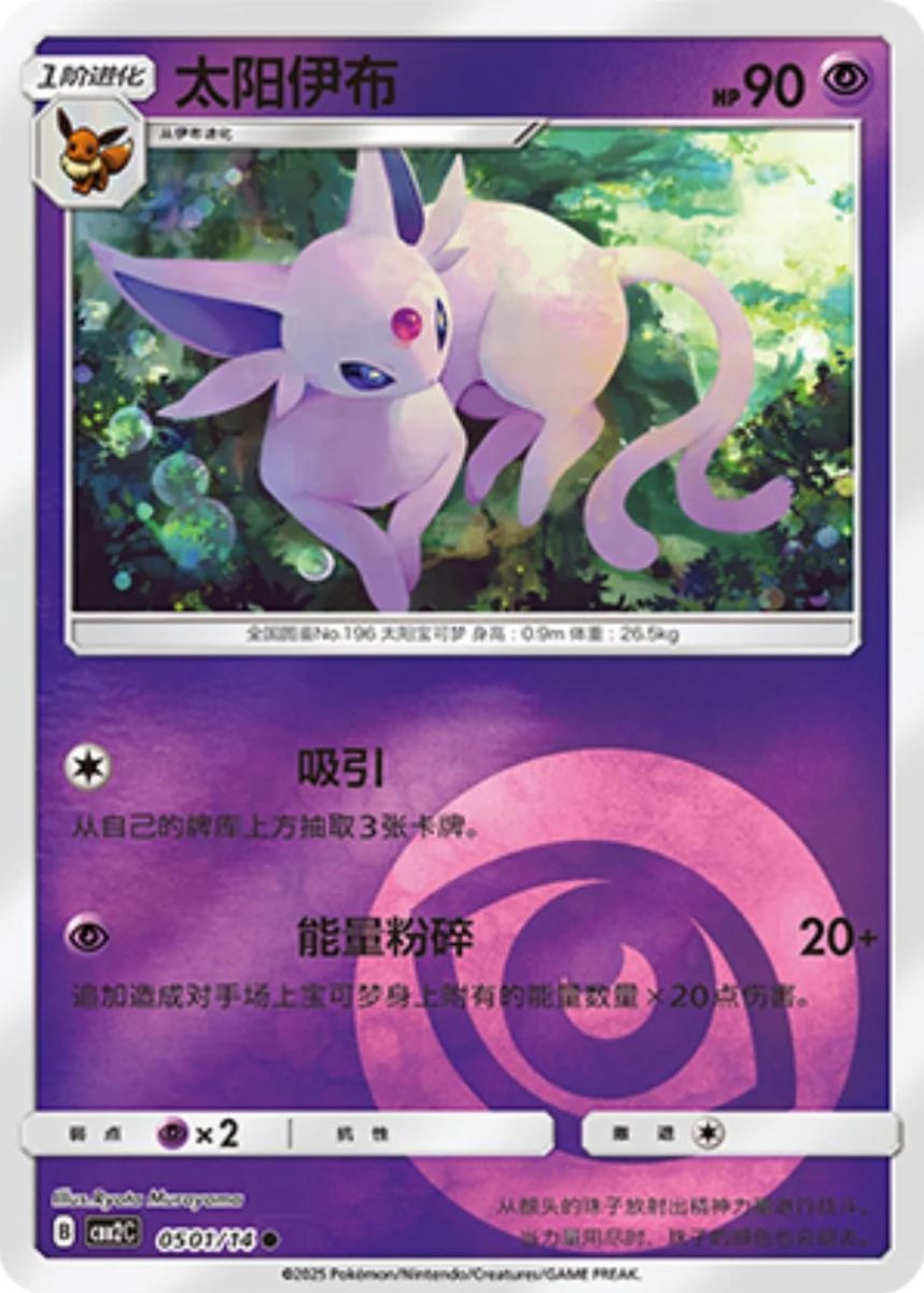 Espeon 501 Pokemon Chinese Gem Pack 2 by PokeMarsi on MYNTED