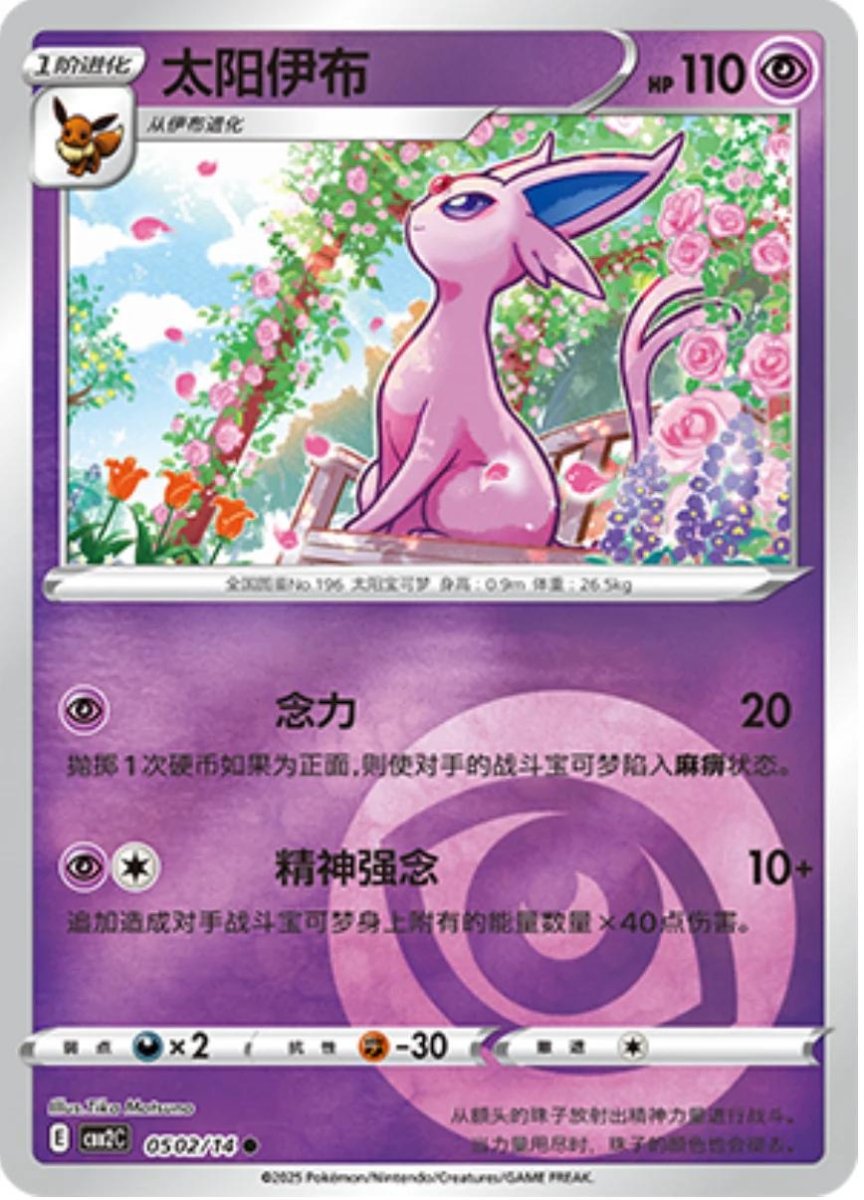 Espeon 502 Pokemon Chinese Gem Pack 2 by PokeMarsi on MYNTED