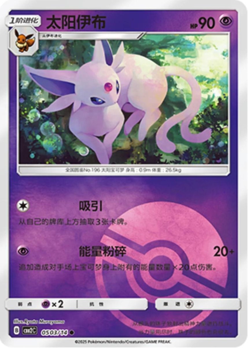 Espeon [Pokeball] 503 Pokemon Chinese Gem Pack 2 by PokeMarsi on MYNTED