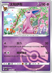 Espeon [Pokeball] 504 Pokemon Chinese Gem Pack 2 by PokeMarsi on MYNTED