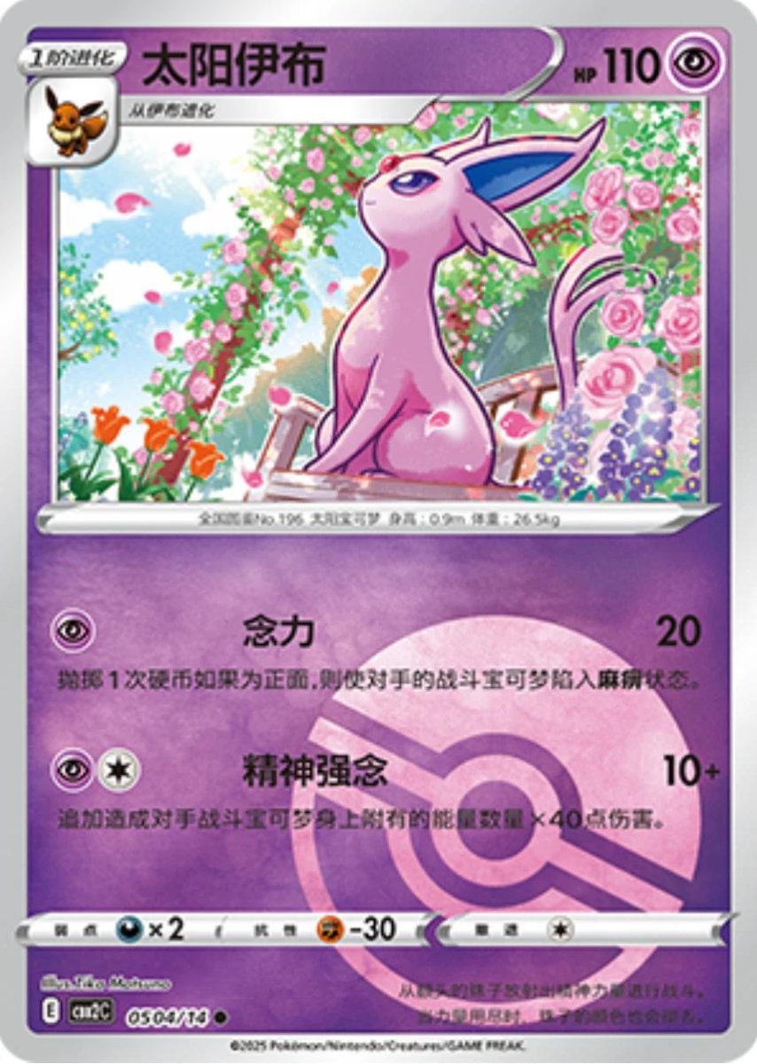 Espeon [Pokeball] 504 Pokemon Chinese Gem Pack 2 by PokeMarsi on MYNTED
