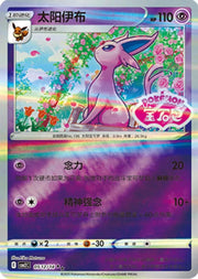 Espeon [Stamped] Chinese by Shaibz TCG on MYNTED