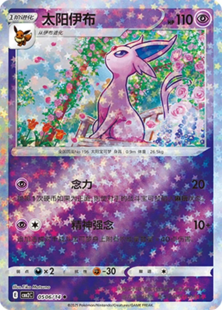 Espeon [Stars] 506 Pokemon Chinese Gem Pack 2 by PokeMarsi on MYNTED