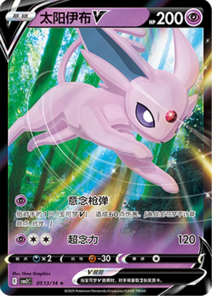 Espeon V 513 (Pokemon Chinese Gem Pack 2) by Poké Dubai on MYNTED