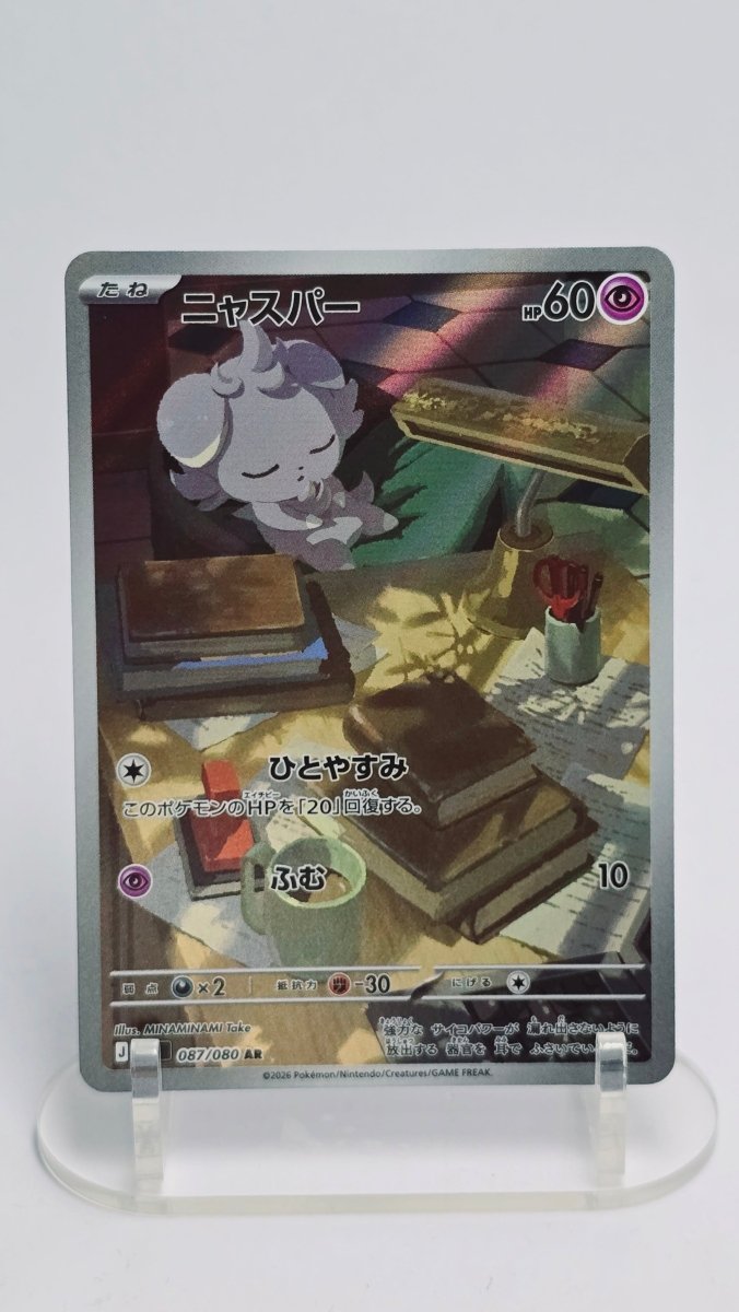 Espurr - Nihil Zero - AR 087/080 - Japanese (JP) by MechaKai Collectibles on MYNTED