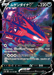 Eternatus V 124 Pokemon Japanese Shiny Star V by Moe‘s Vault on MYNTED