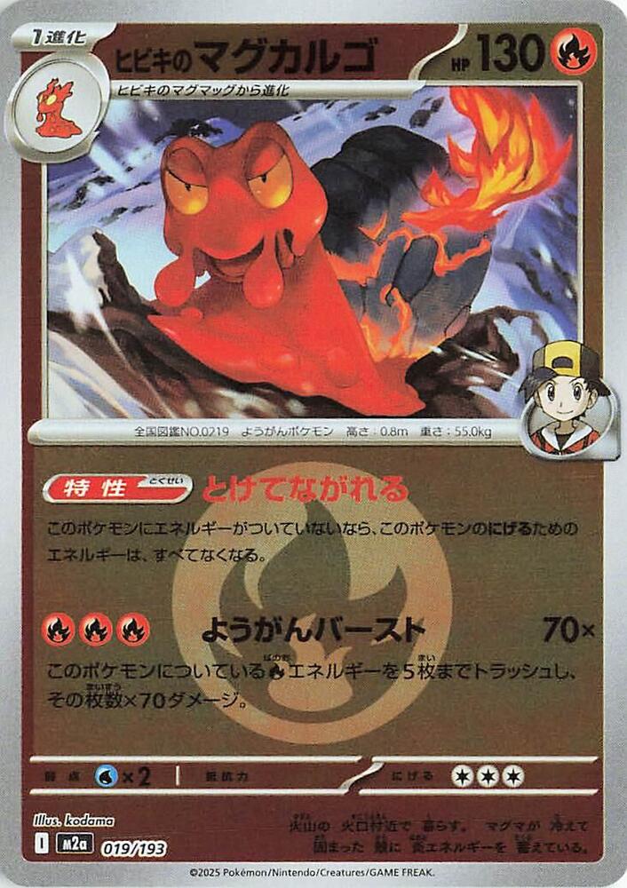 Ethan's Magcargo - 019/193 (Energy Symbol Pattern) - MEGA Dream ex (M2a) by SAFAQATI on MYNTED